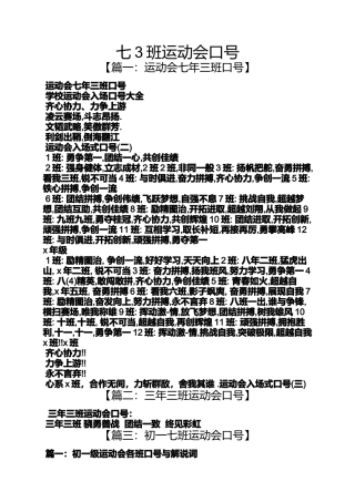 口号标语之七3班运动会口号