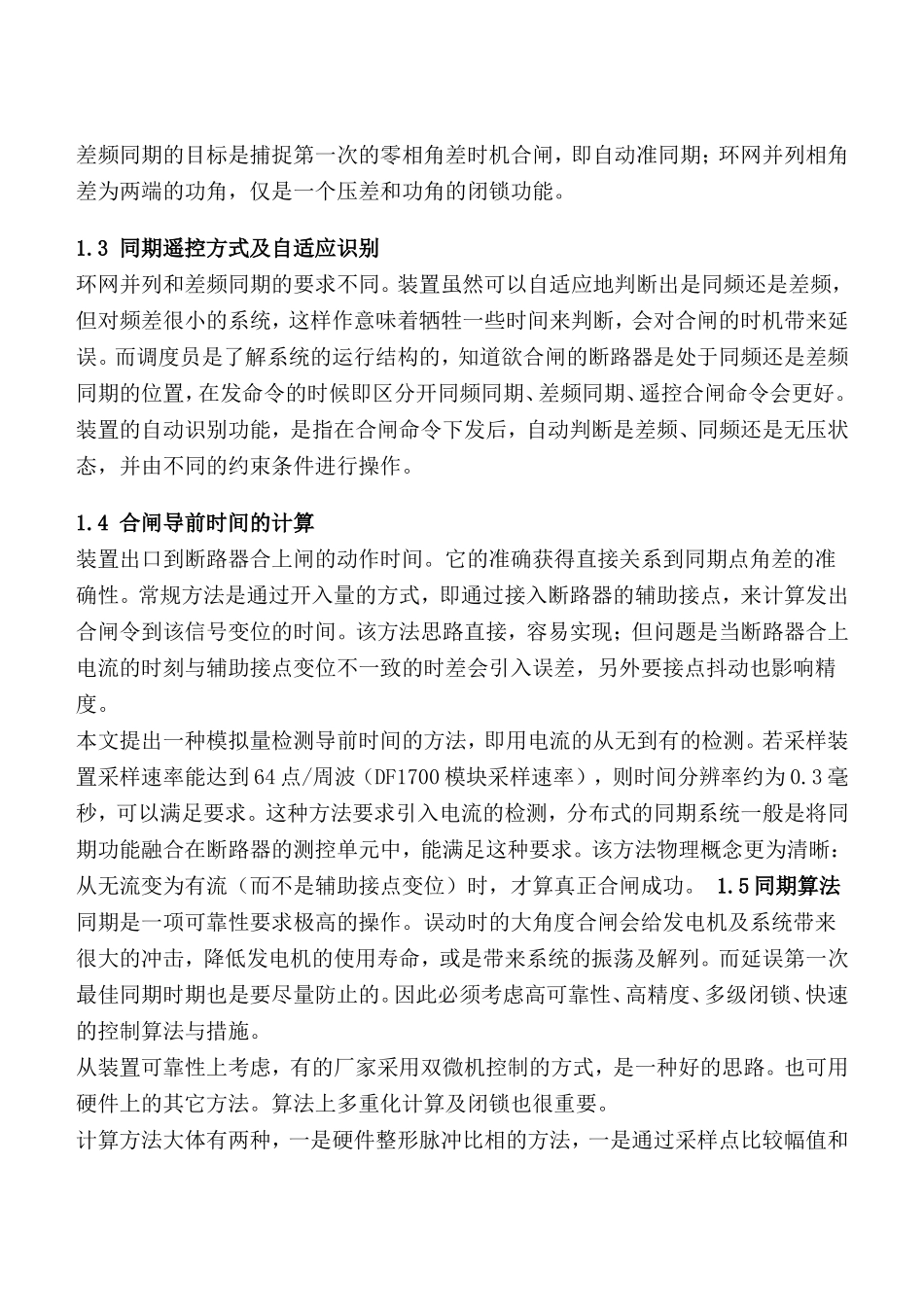 变电站自动化系统中安全自动装置技术的探讨_第2页