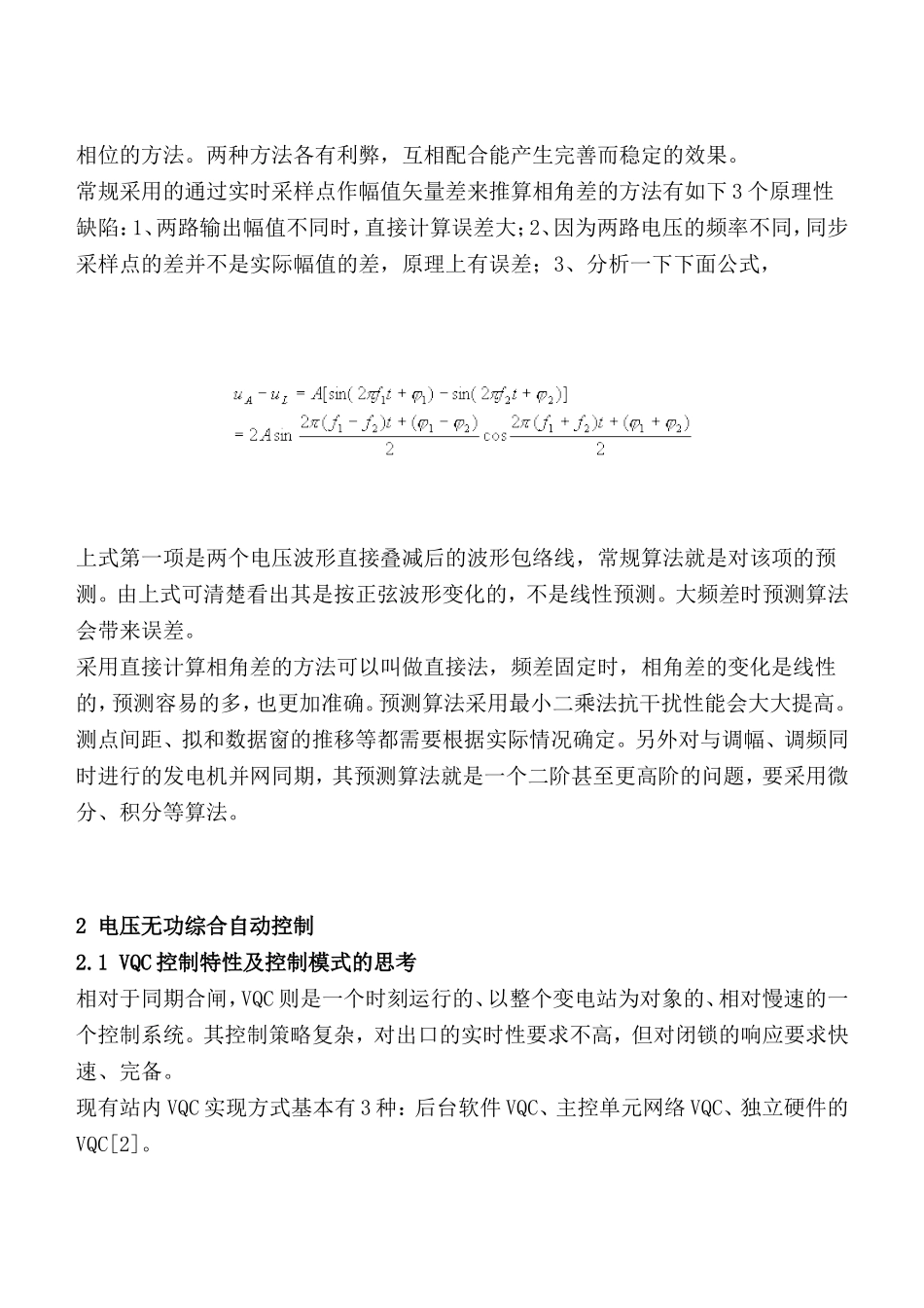 变电站自动化系统中安全自动装置技术的探讨_第3页