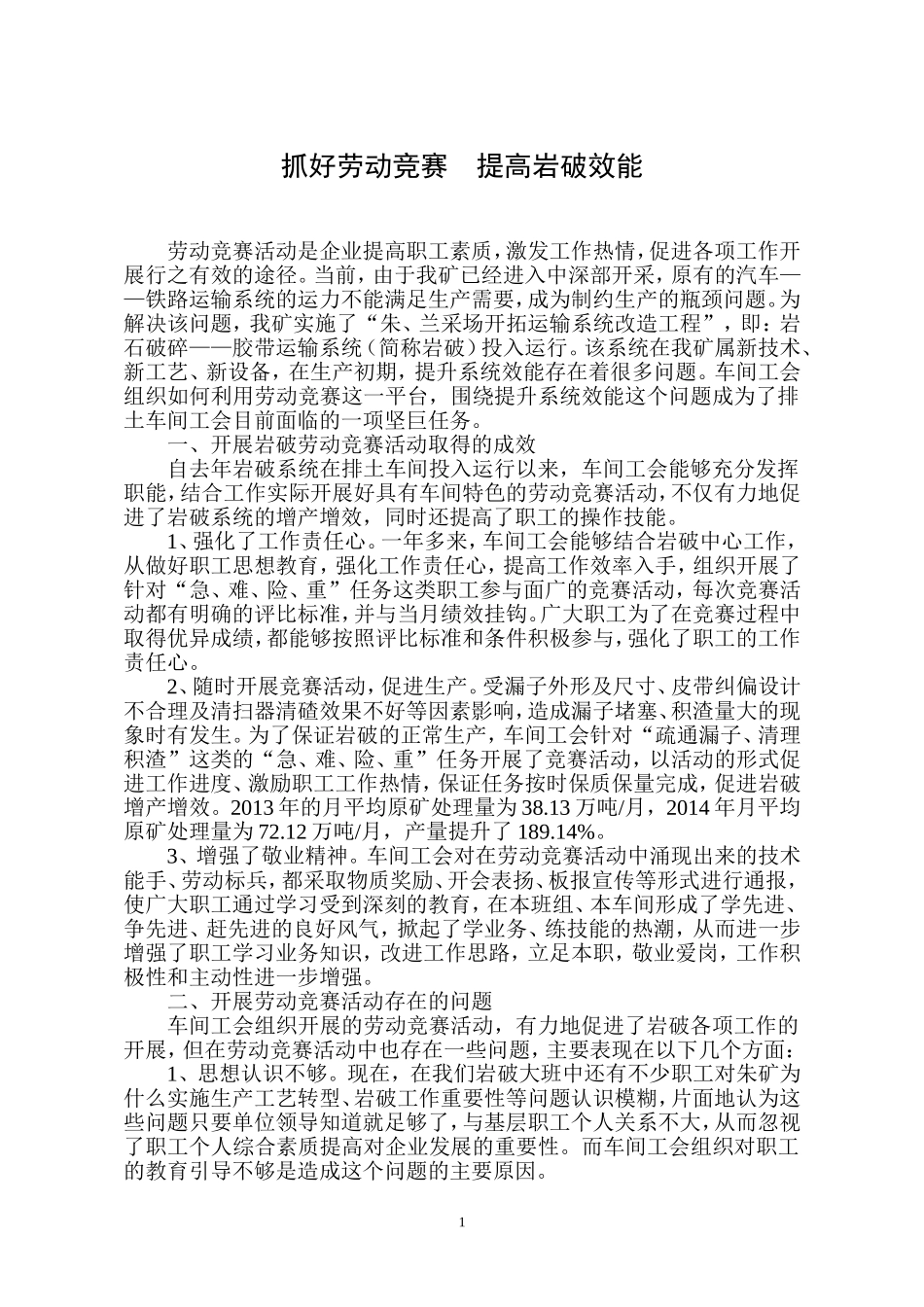 发挥工会职能-抓好劳动竞赛活动_第1页