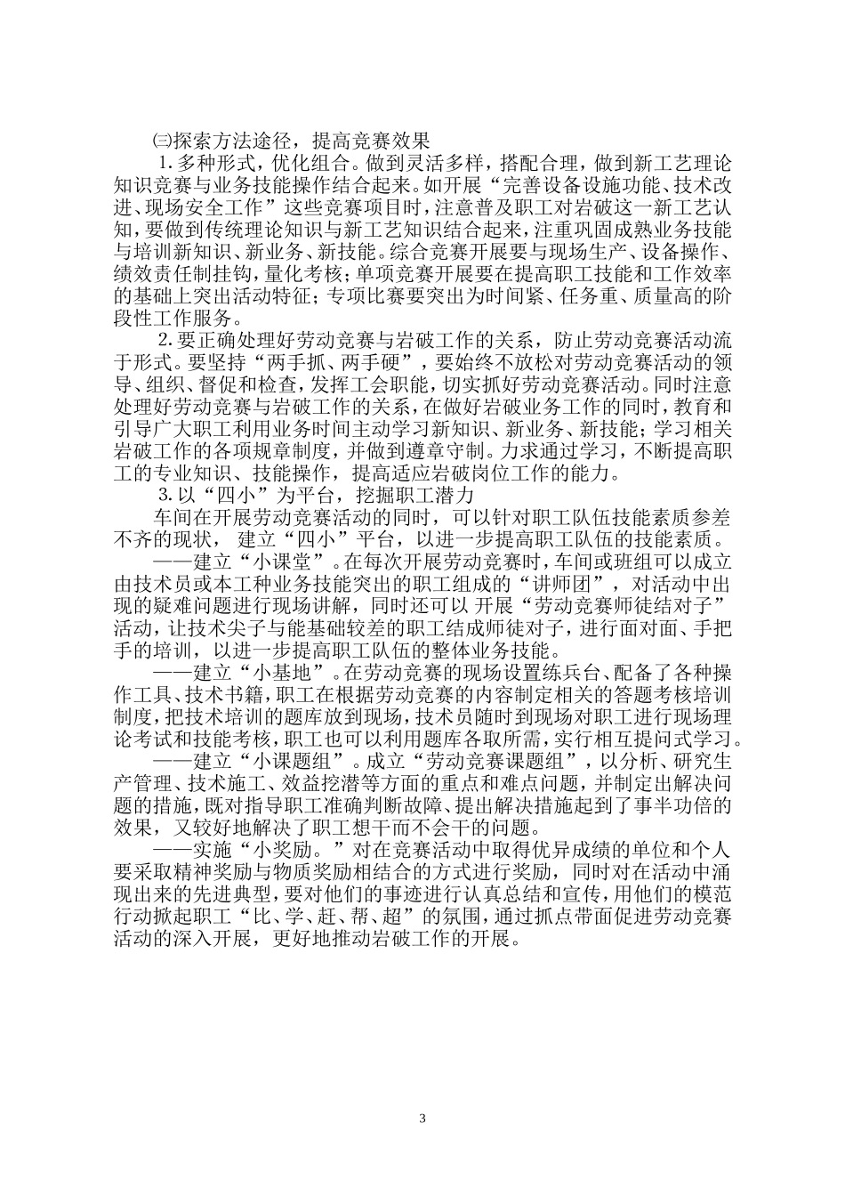 发挥工会职能-抓好劳动竞赛活动_第3页