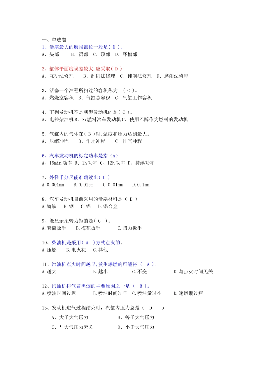 发动机装配知识——考试题库_第1页