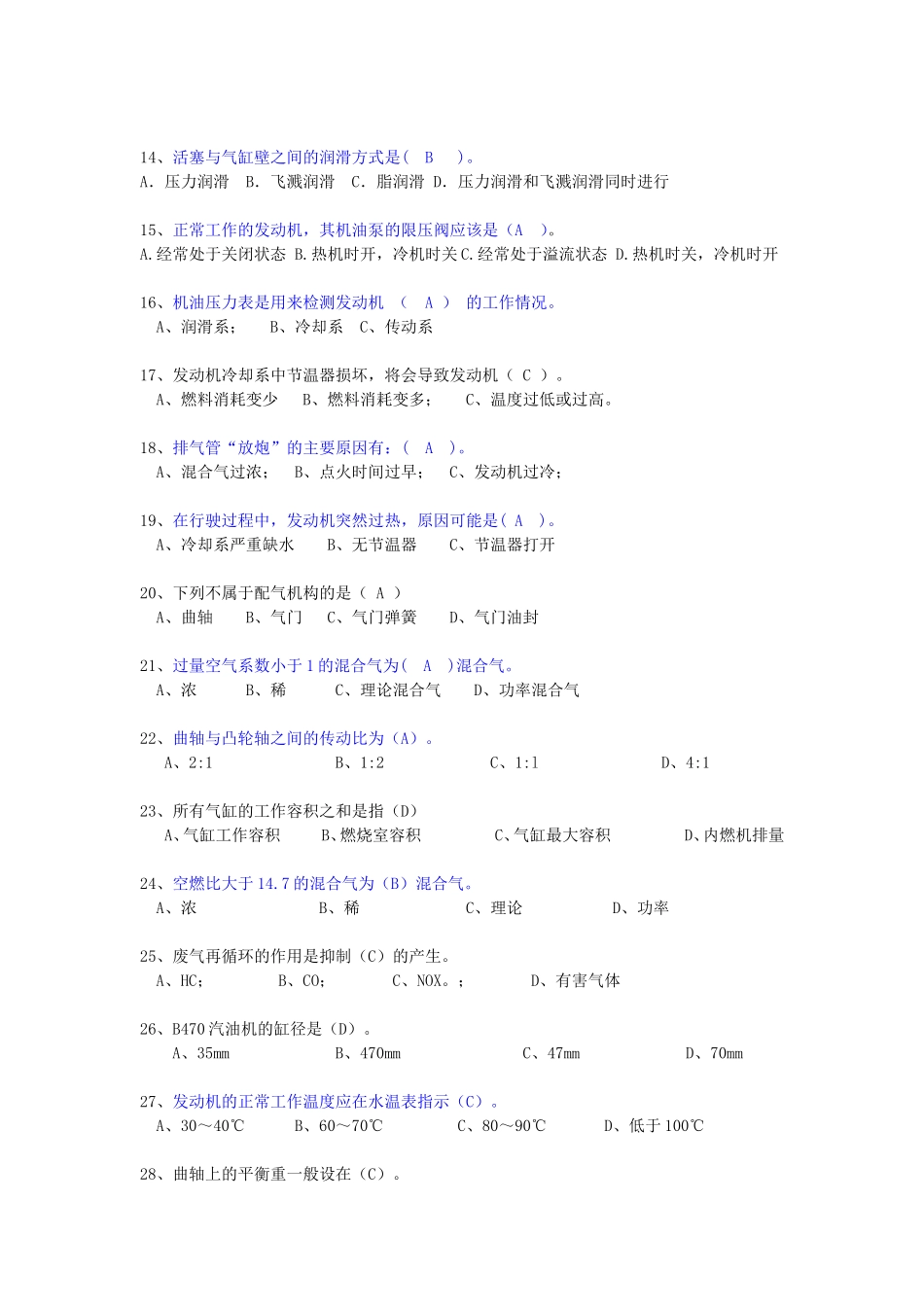 发动机装配知识——考试题库_第2页