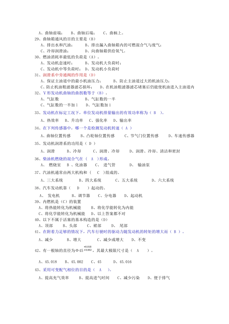 发动机装配知识——考试题库_第3页