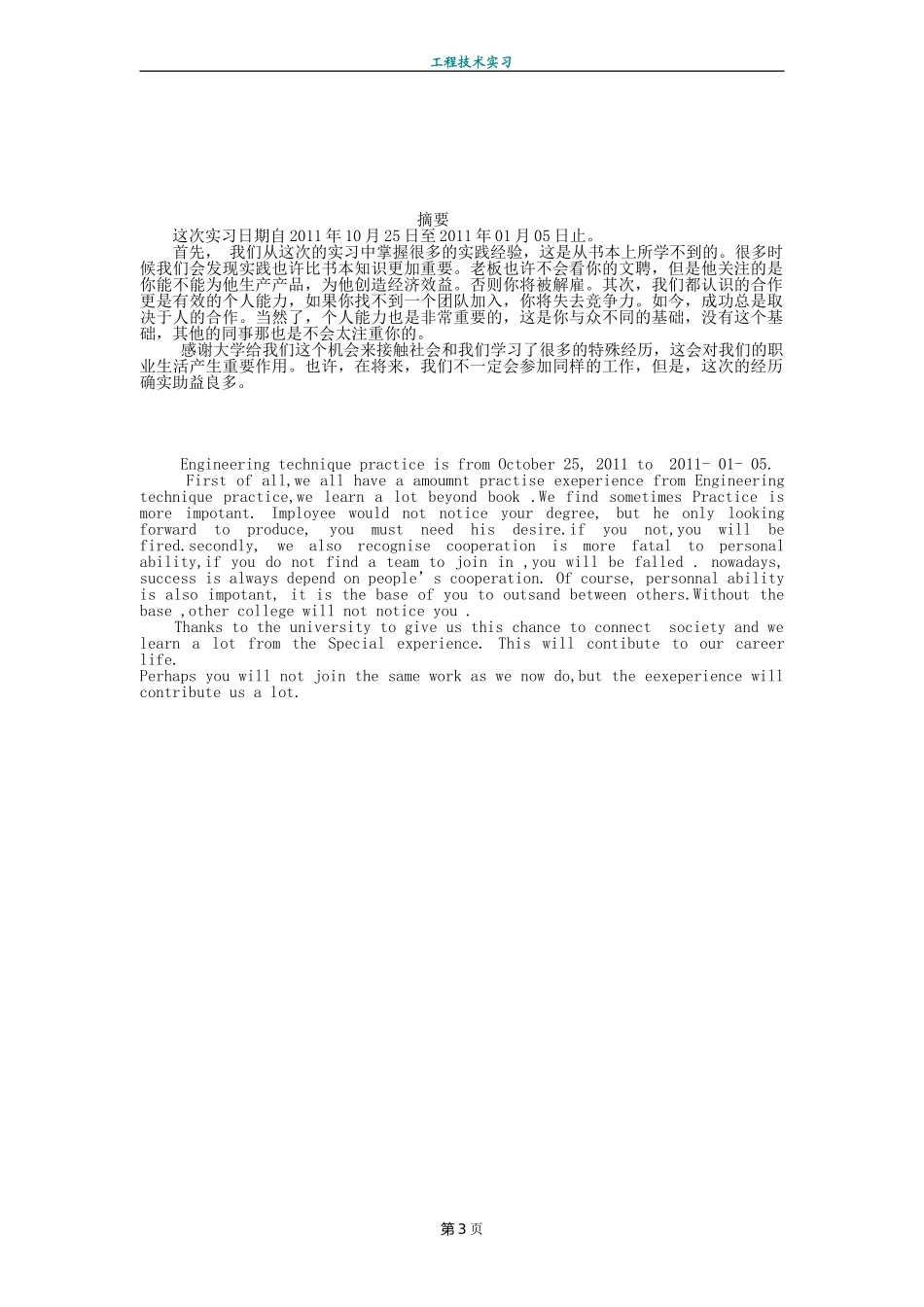 变电站综合监测系统(修改2)_第3页