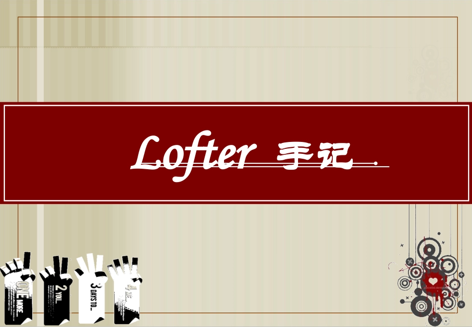 loft公寓产品深度研究_第1页