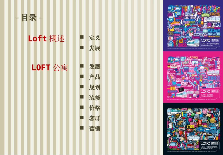 loft公寓产品深度研究_第2页