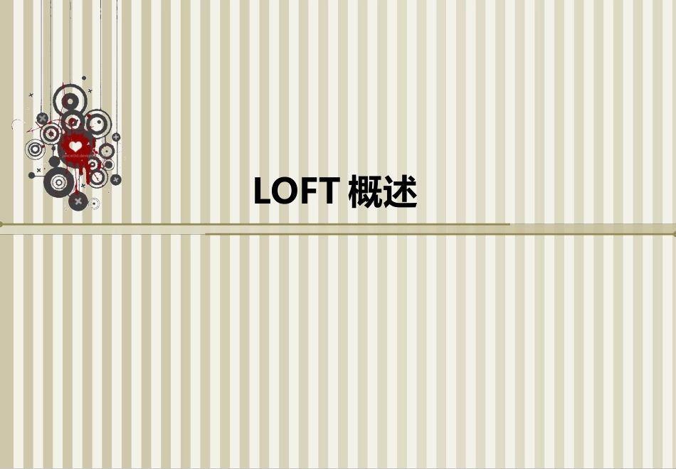loft公寓产品深度研究_第3页