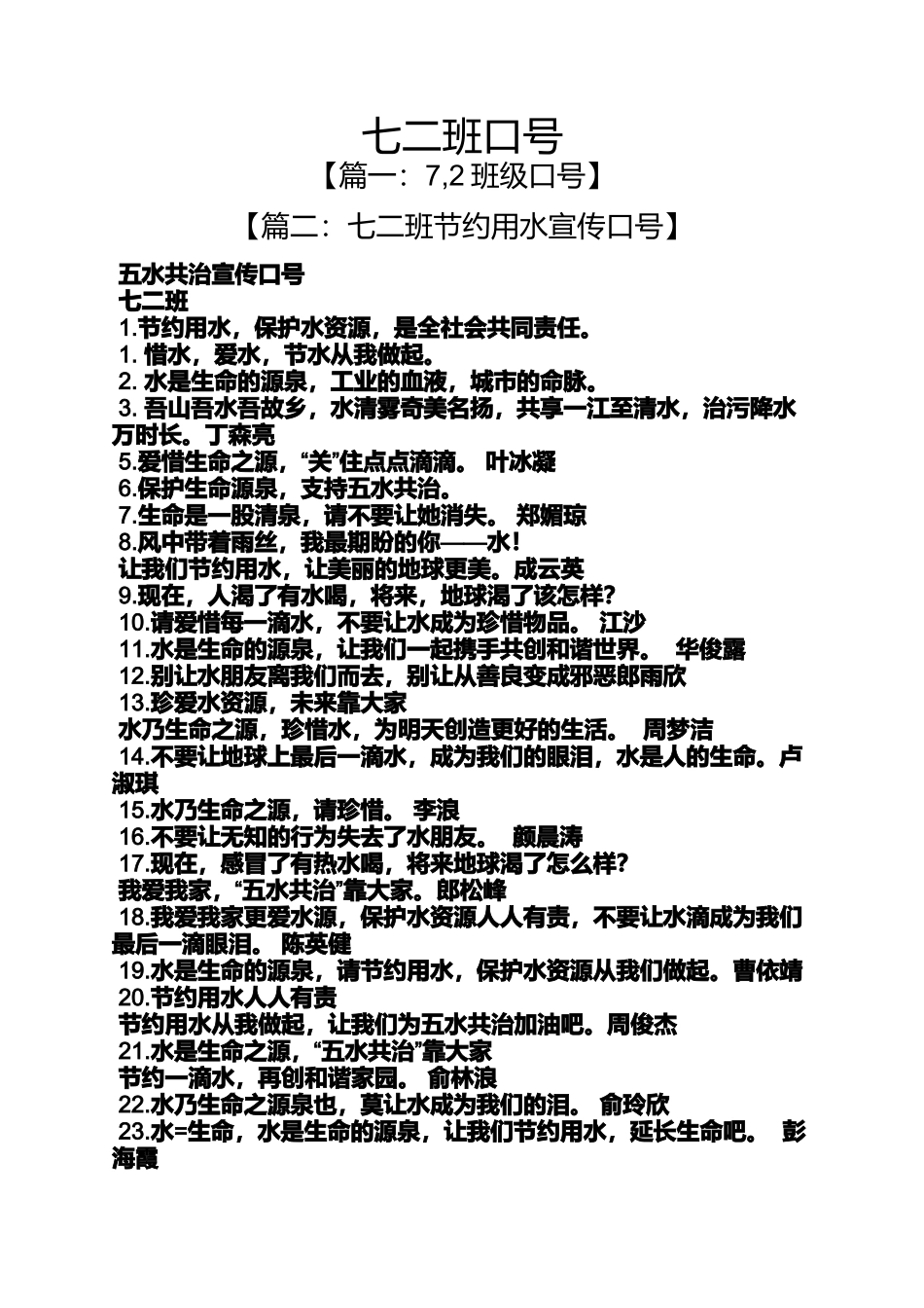 口号标语之七二班口号_第1页