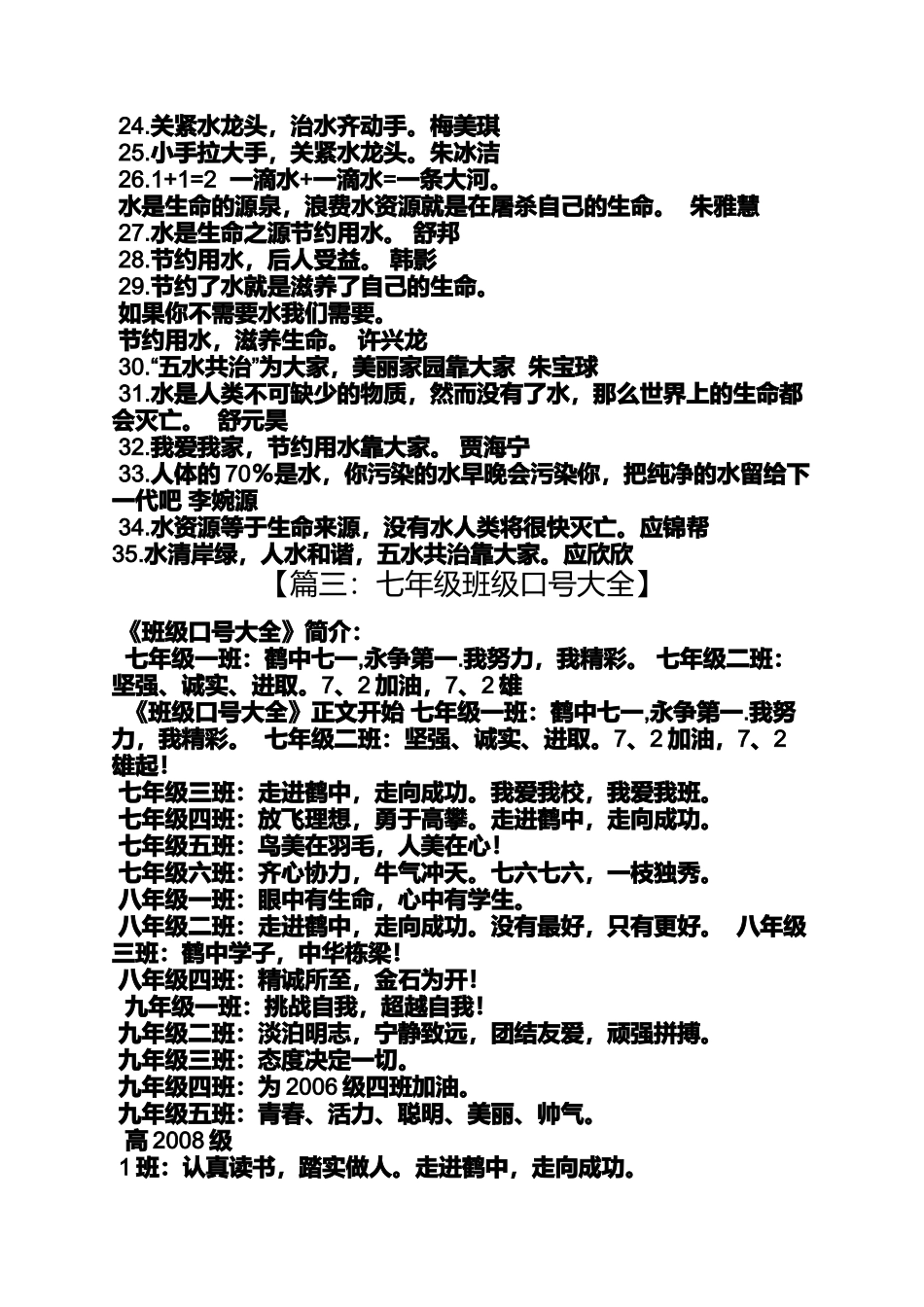 口号标语之七二班口号_第2页