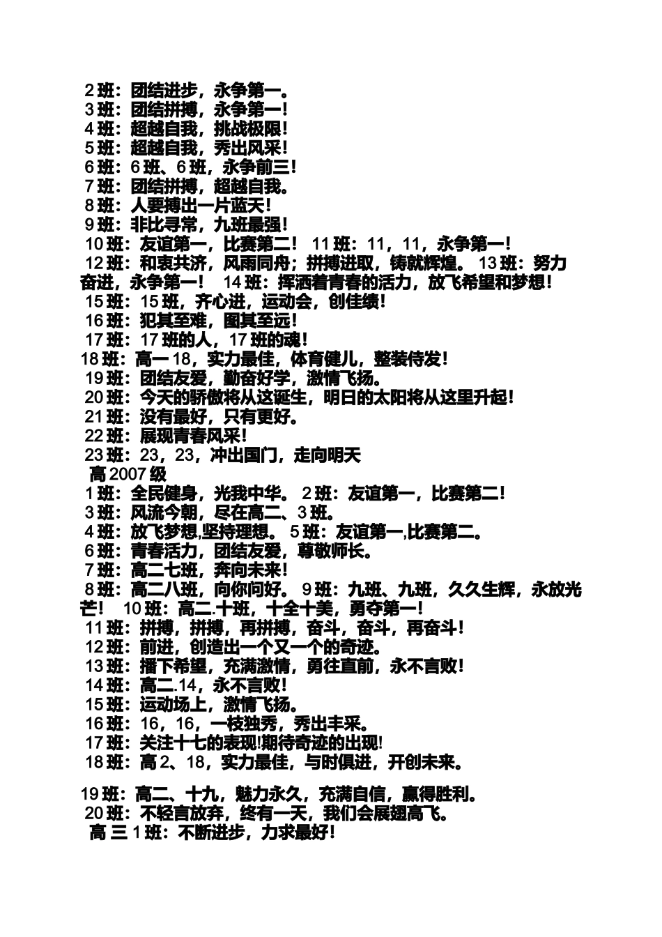 口号标语之七二班口号_第3页