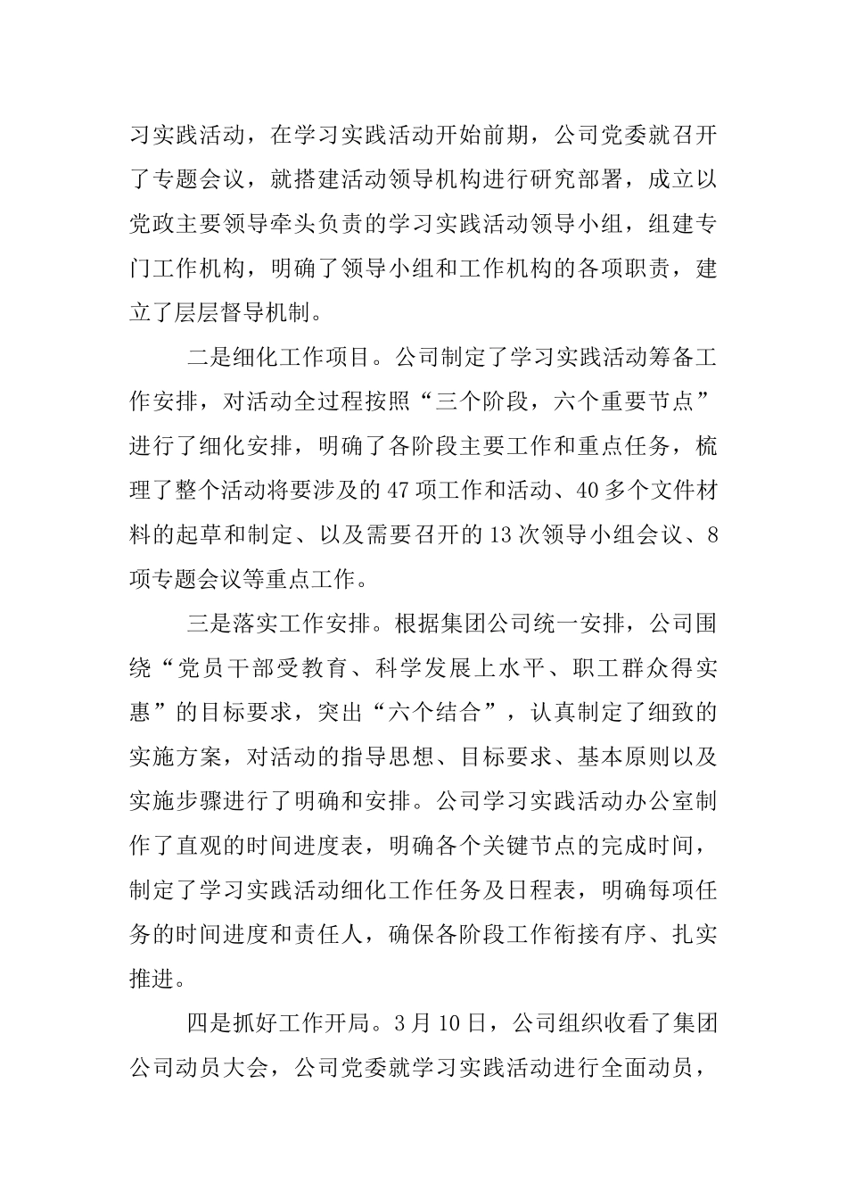 发电公司科学发展观活动工作大总结_第2页