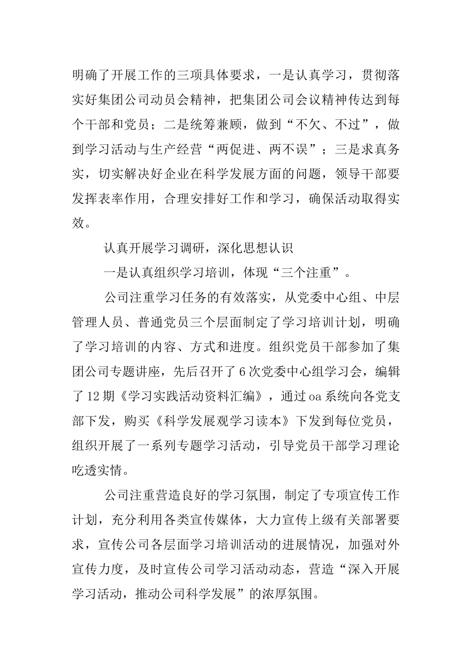 发电公司科学发展观活动工作大总结_第3页