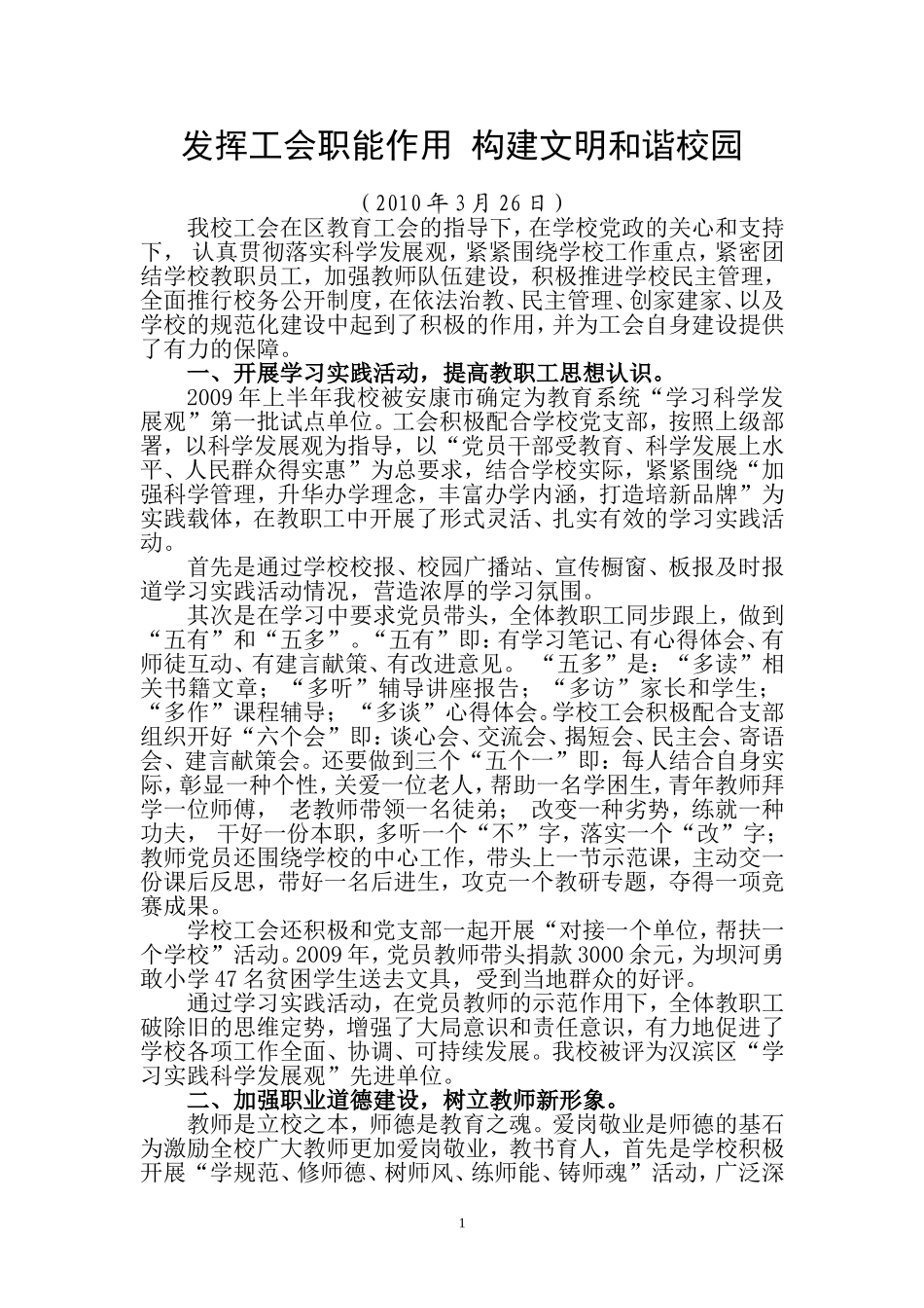 发挥工会职能作用-构建文明和谐校园_第1页