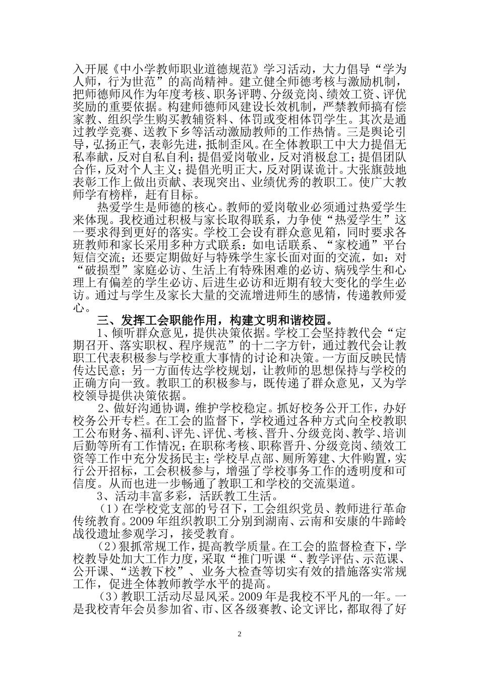 发挥工会职能作用-构建文明和谐校园_第2页