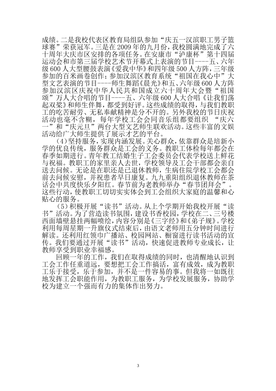 发挥工会职能作用-构建文明和谐校园_第3页