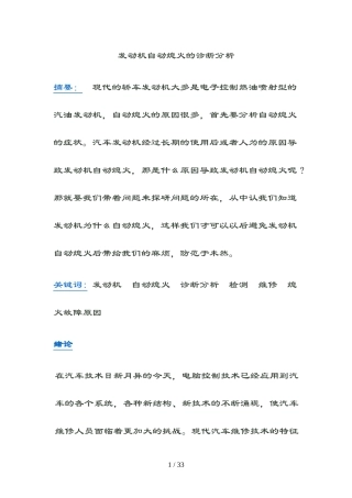 发动机自动熄火的诊断研究