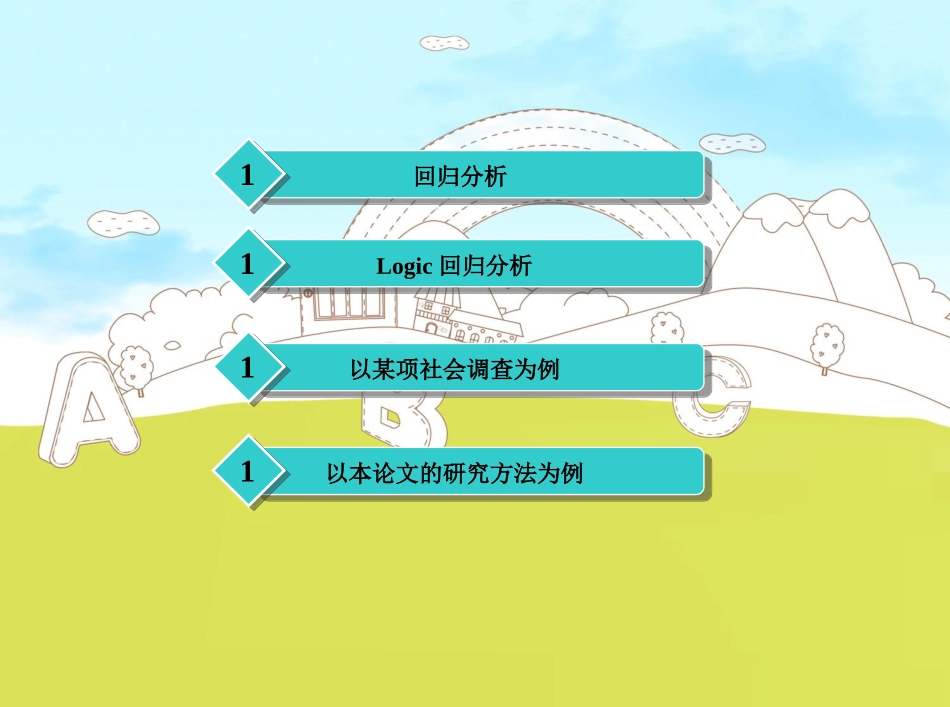 logic回归分析报告_第2页