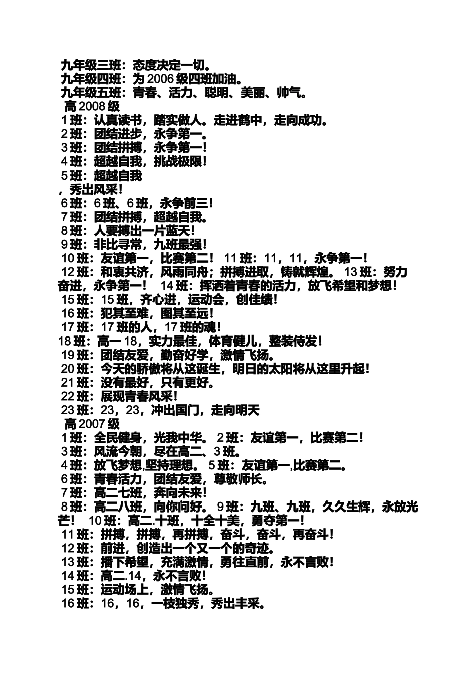 口号标语之七年级新生入学标语_第2页