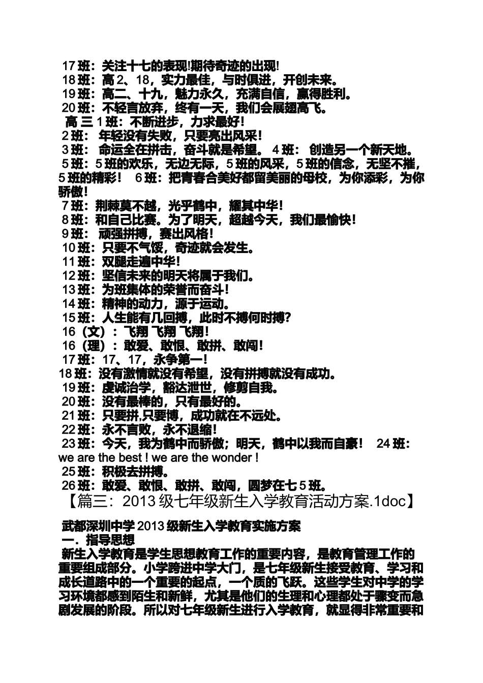 口号标语之七年级新生入学标语_第3页