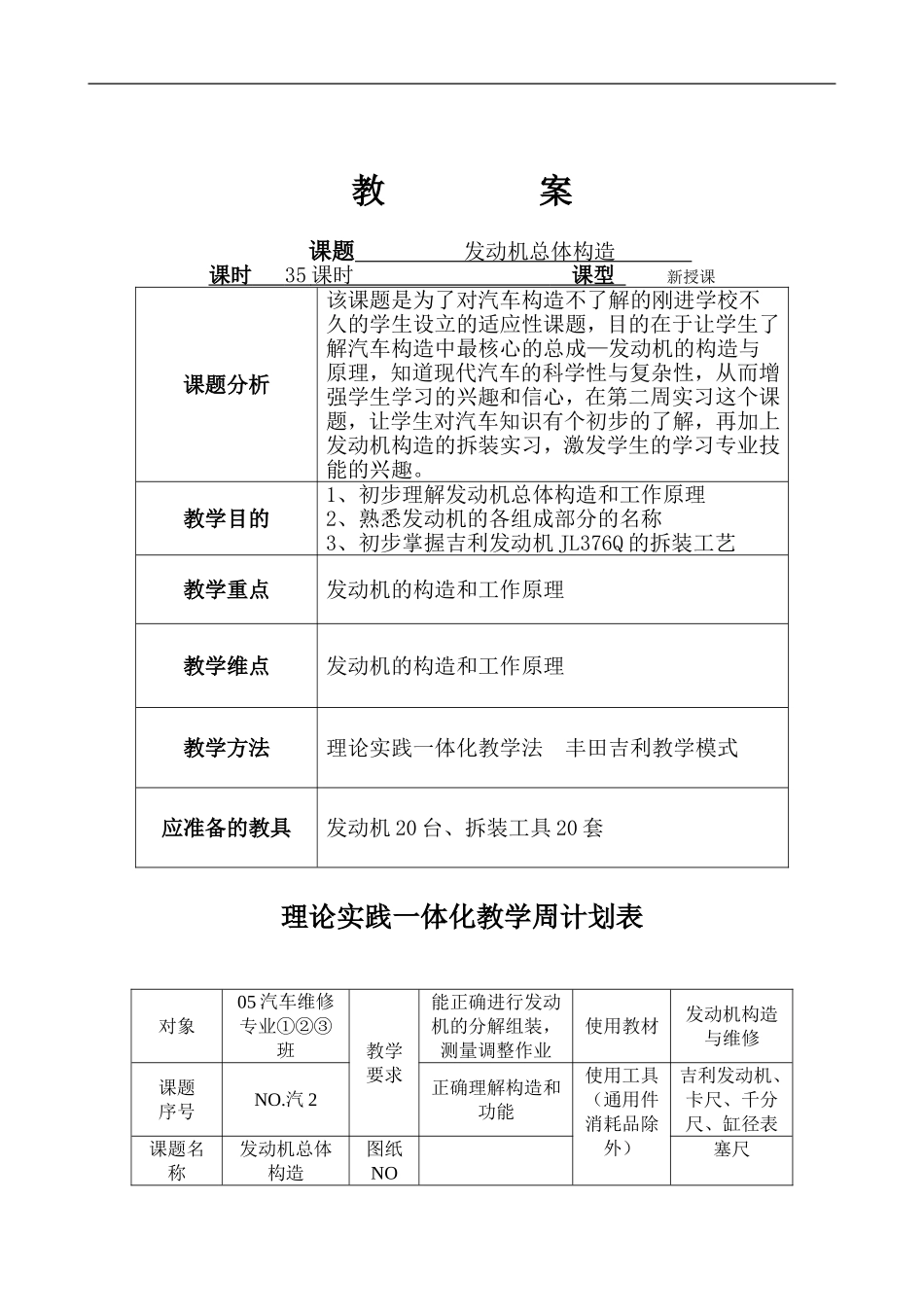 发动机总体构造(同名23335)_第1页