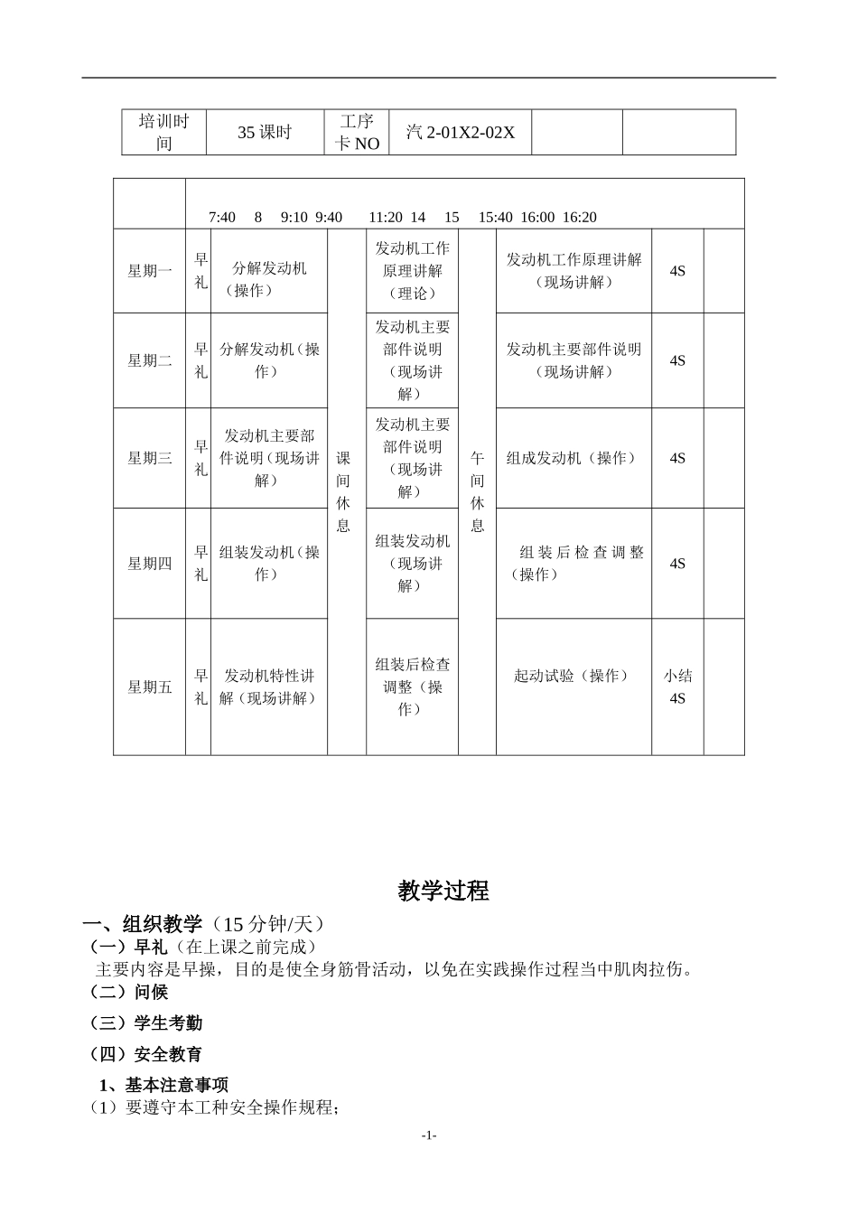 发动机总体构造(同名23335)_第2页