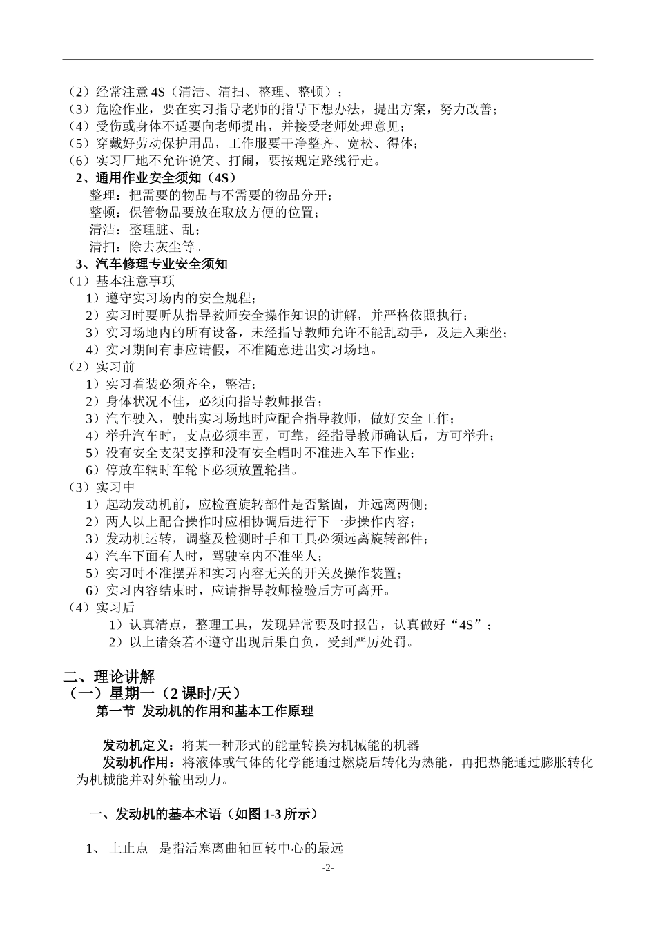 发动机总体构造(同名23335)_第3页