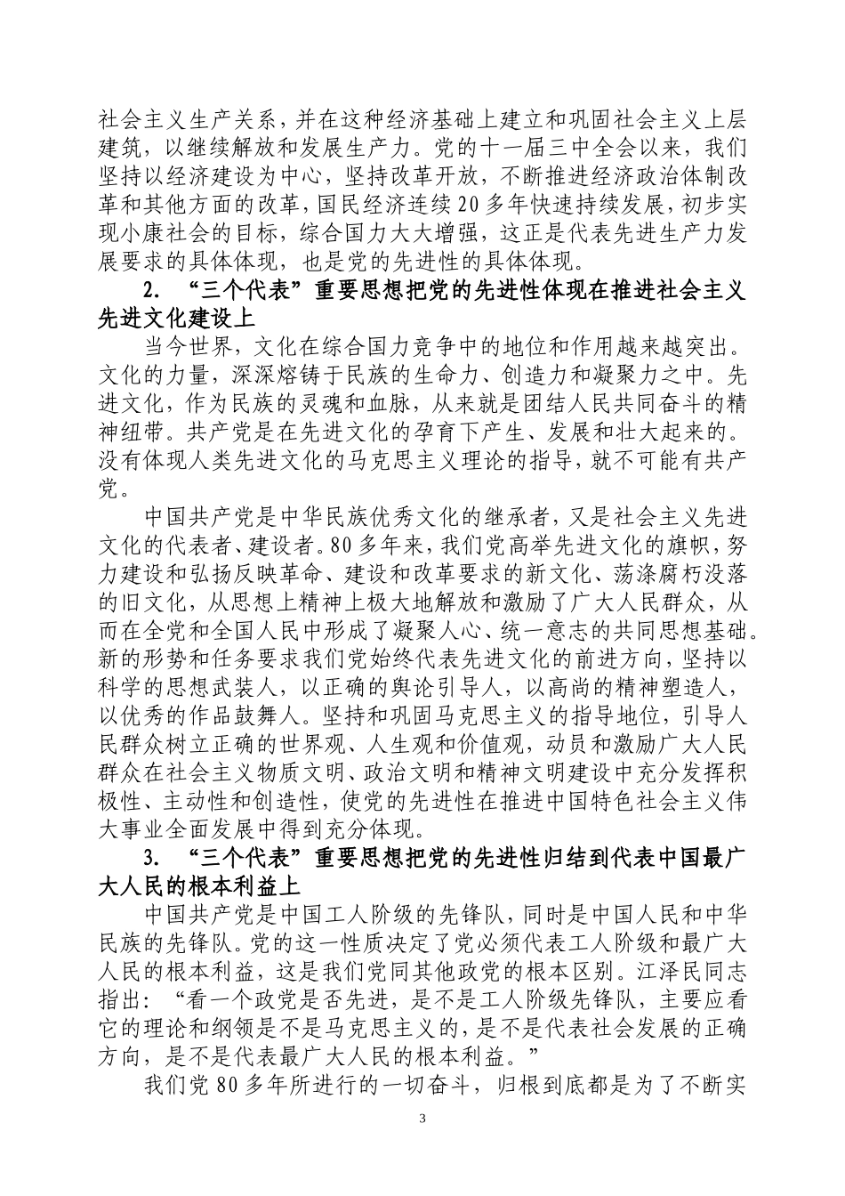 发挥共产党员先锋模范作用_第3页