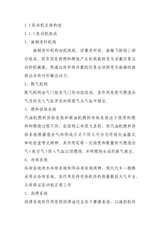 发动机总体构造