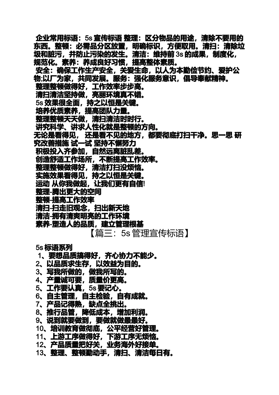 口号标语之企业5s宣传标语_第2页