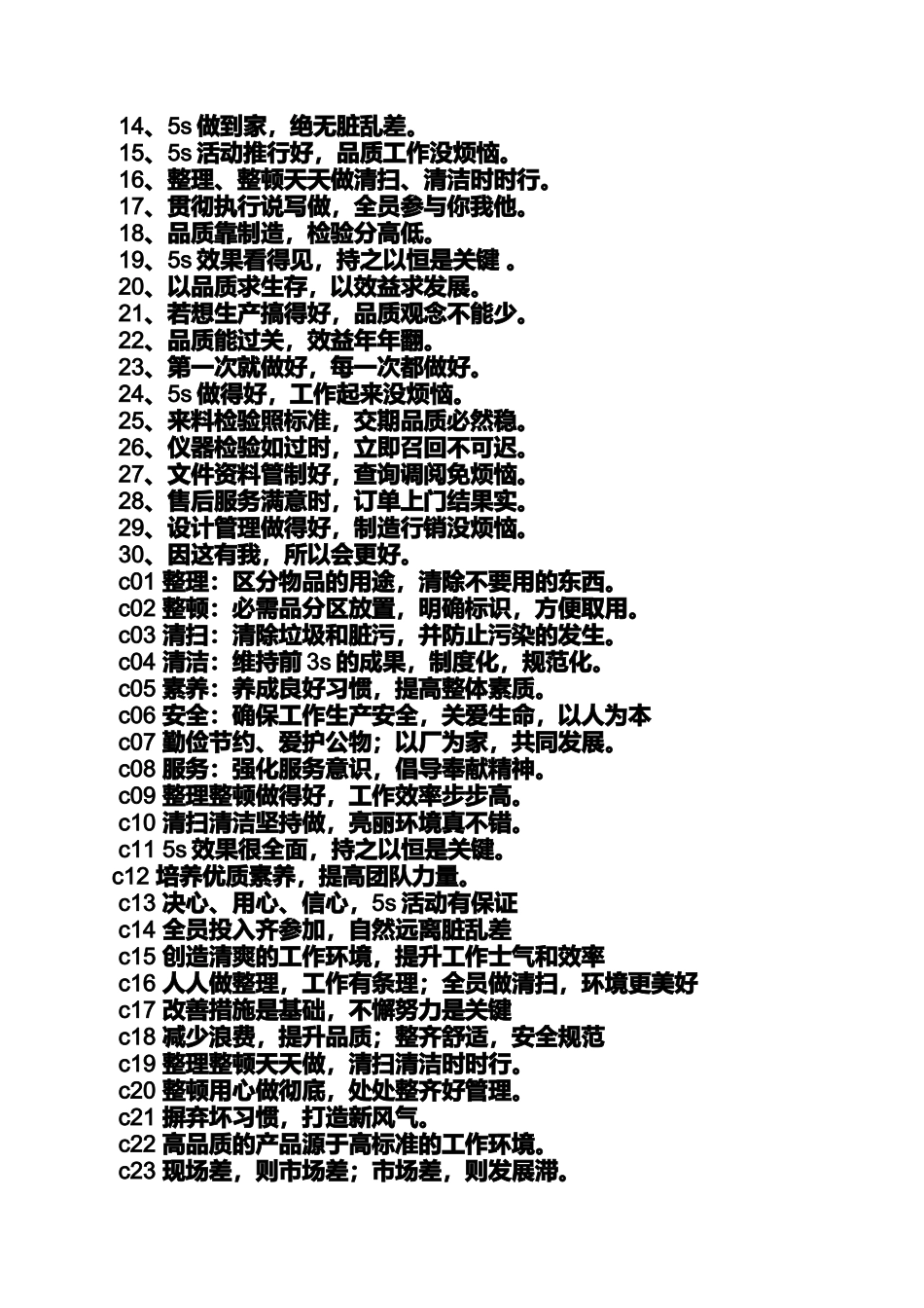 口号标语之企业5s宣传标语_第3页