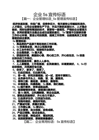 口号标语之企业5s宣传标语
