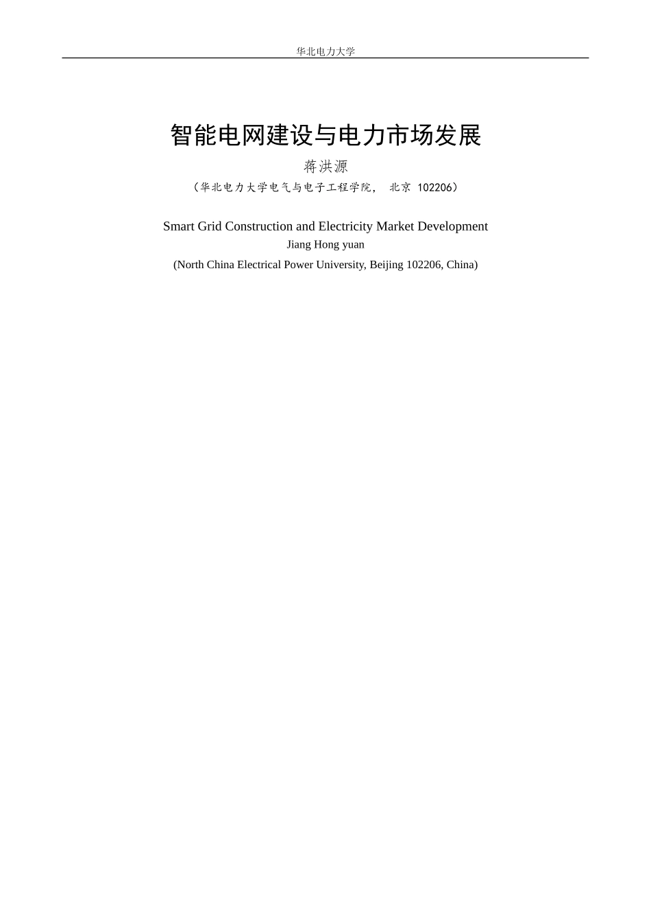 变电站综合自动化_第2页