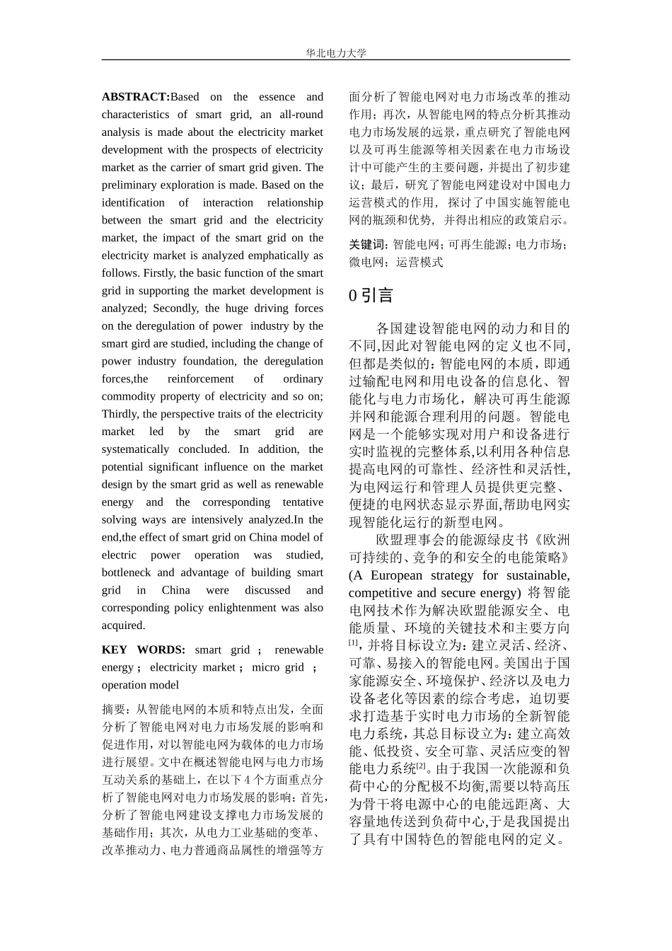 变电站综合自动化_第3页