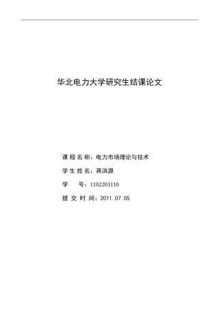 变电站综合自动化