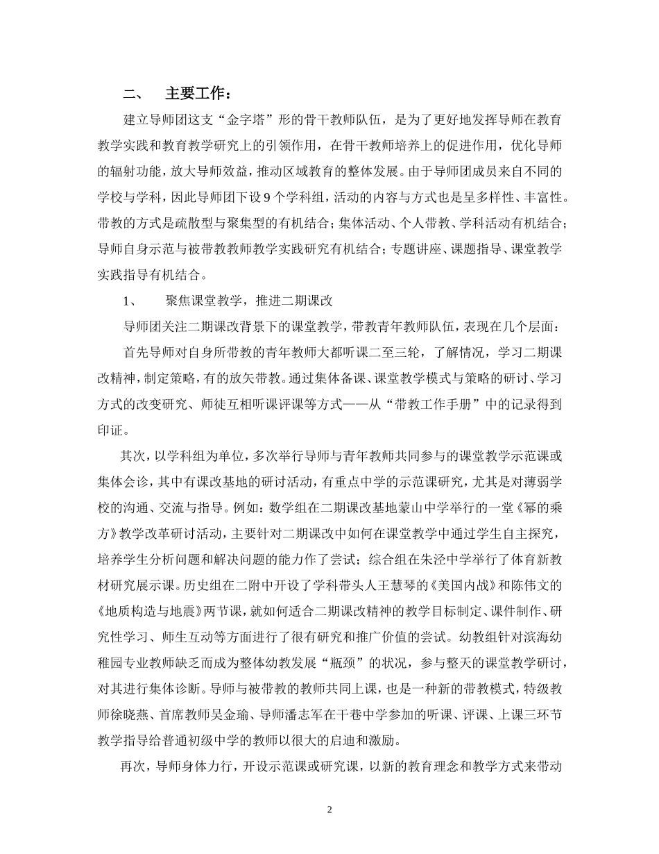 发挥骨干初三语文教师作用自评总结_第2页