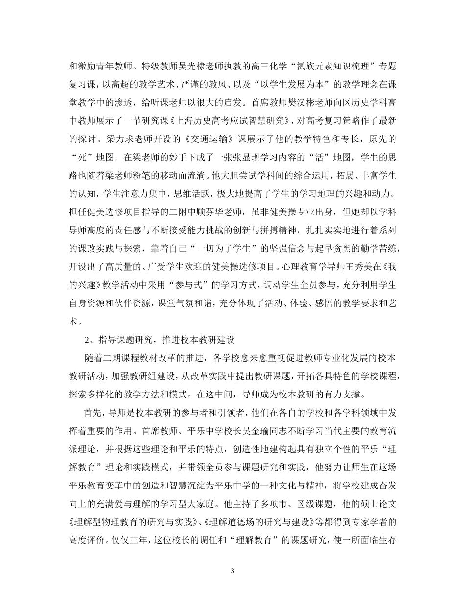 发挥骨干初三语文教师作用自评总结_第3页