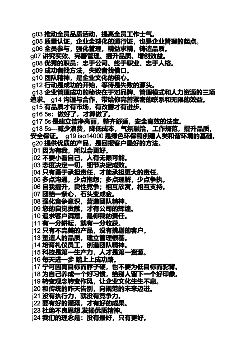 口号标语之企业6s管理标语_第2页