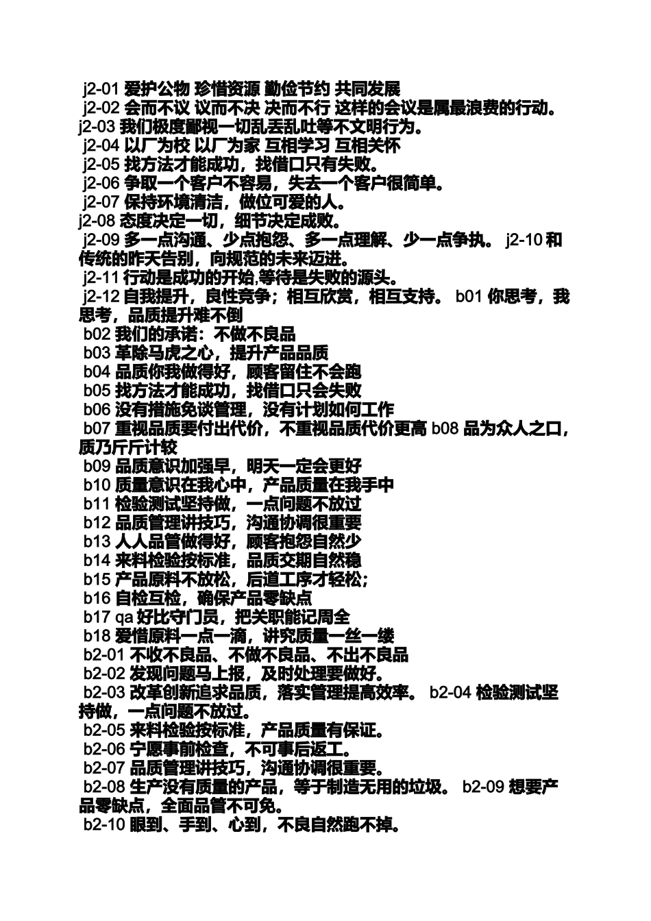 口号标语之企业6s管理标语_第3页
