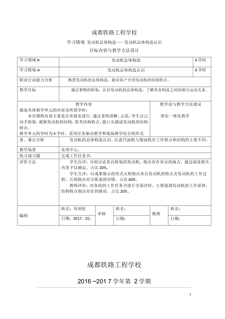 发动机总体构造教学设计方案样板_第1页
