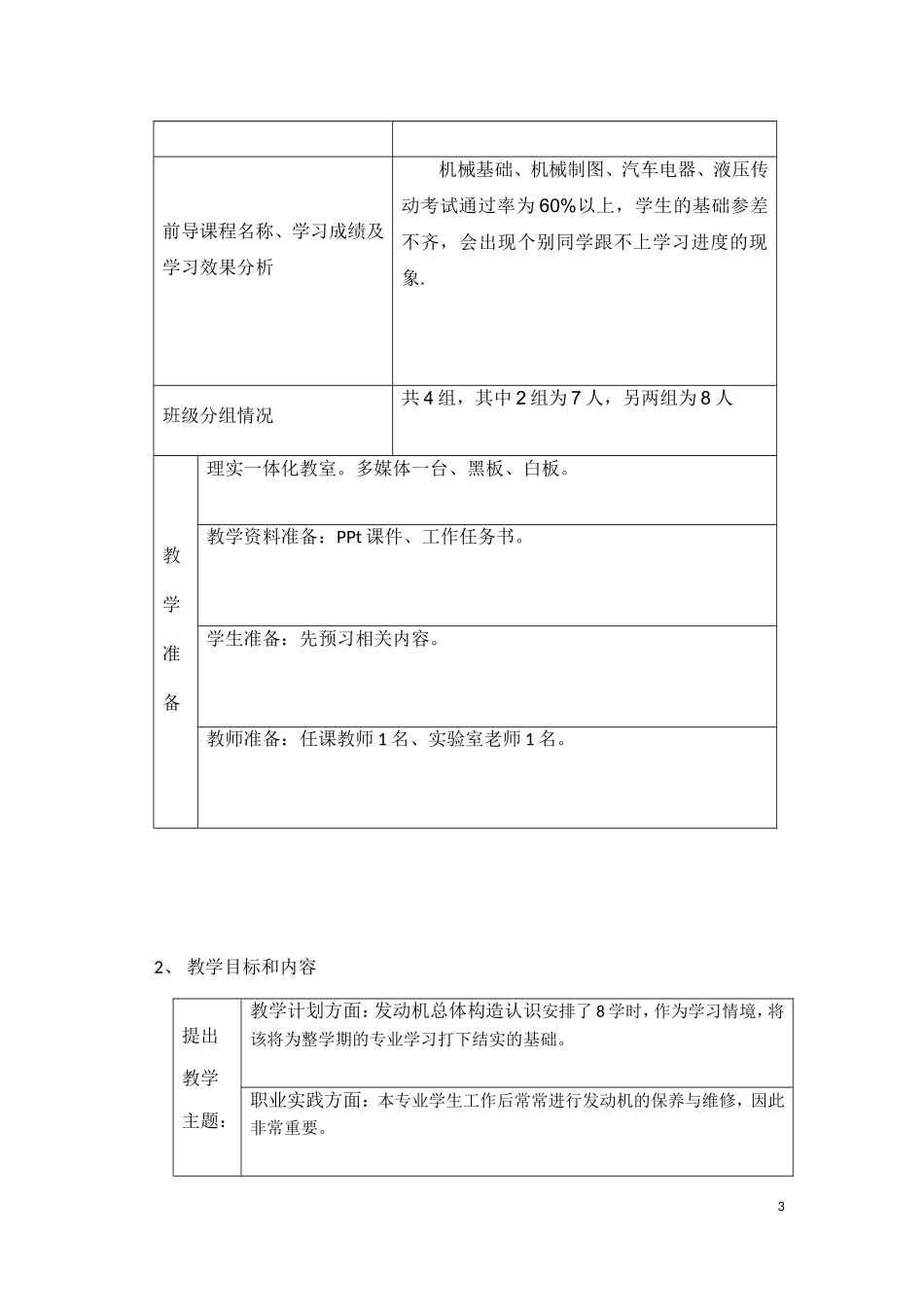 发动机总体构造教学设计方案样板_第3页