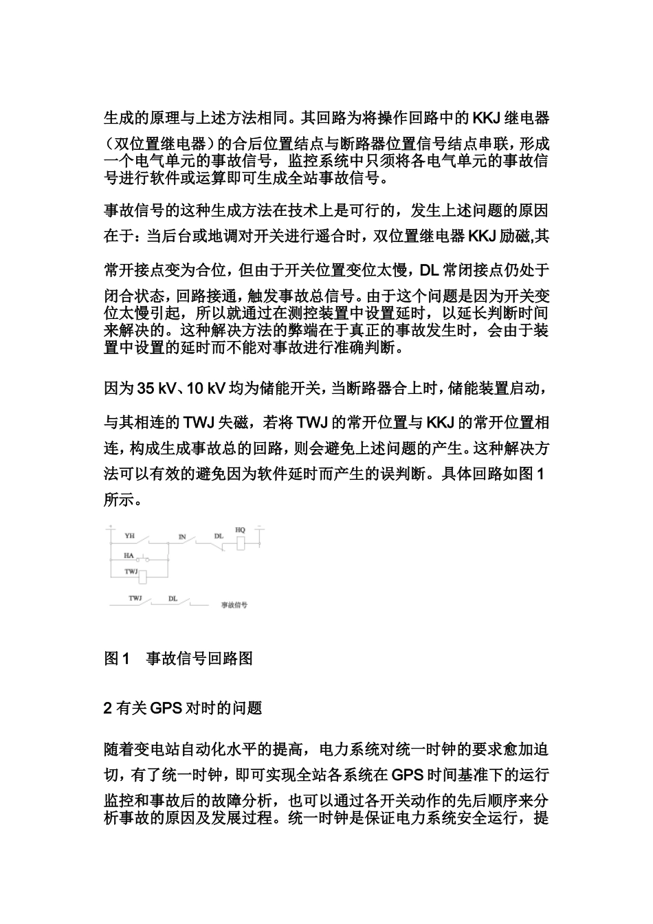 变电站综合自动化改造中的问题_第2页