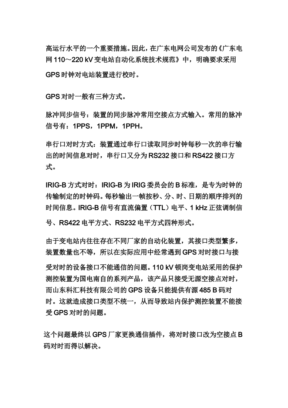 变电站综合自动化改造中的问题_第3页