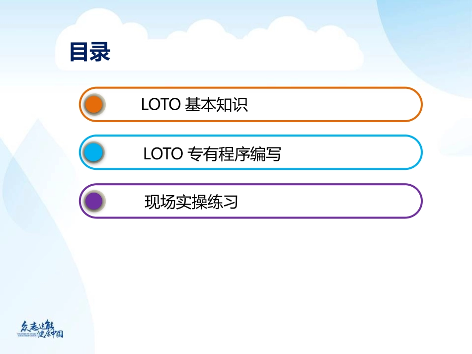 LOTO培训课件_第3页