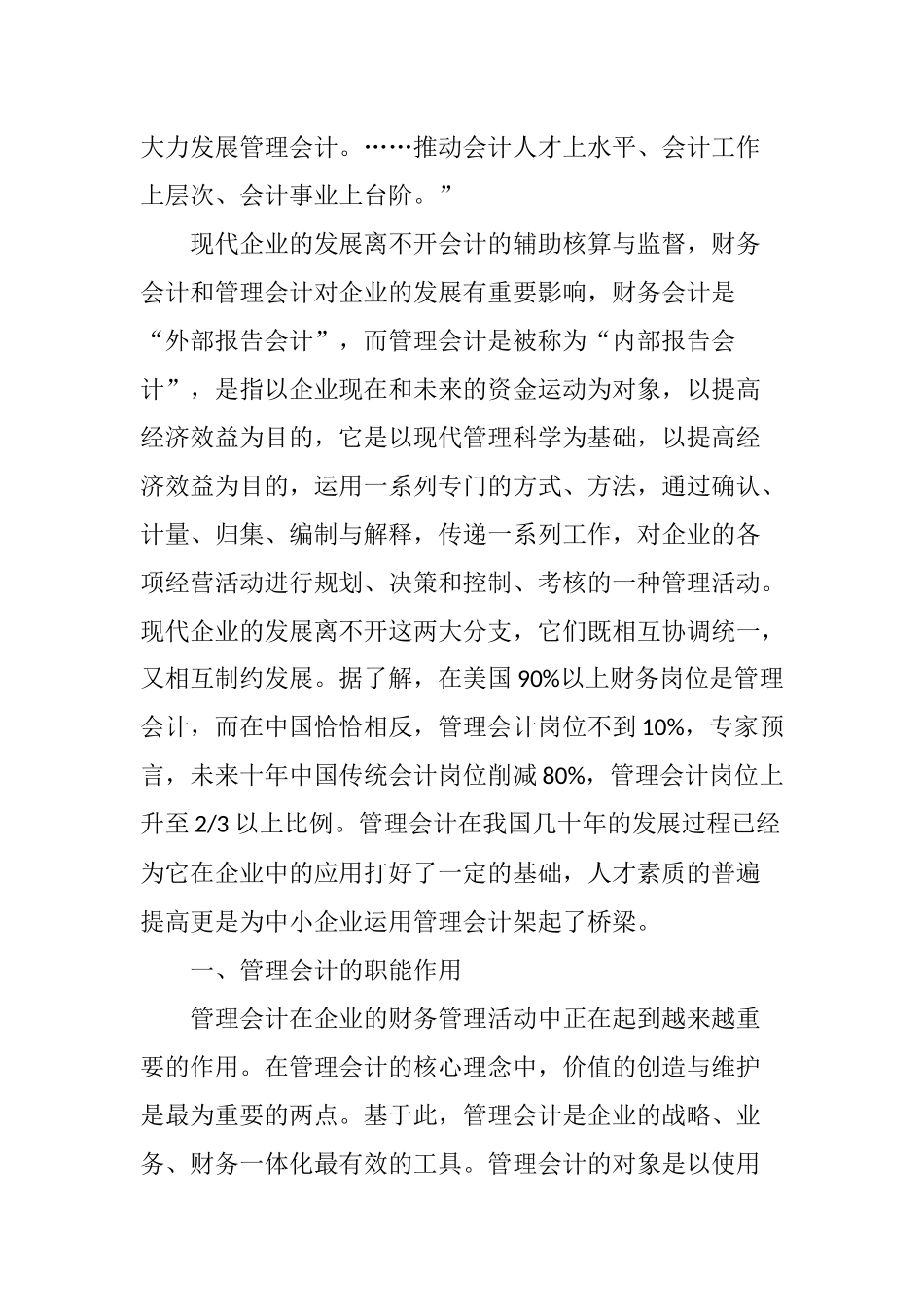 发挥管理会计在企业中的作用文献综述_第2页