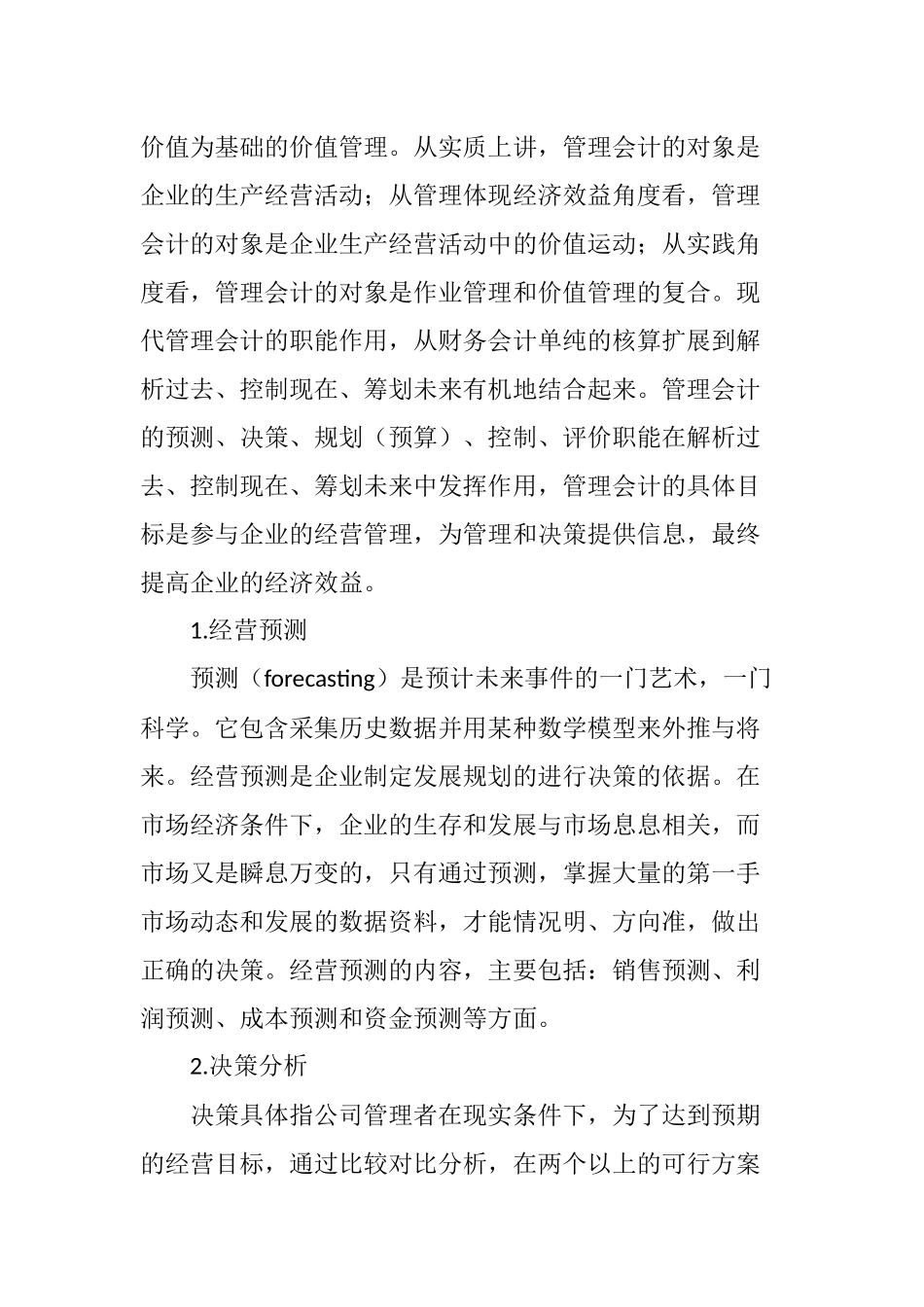 发挥管理会计在企业中的作用文献综述_第3页