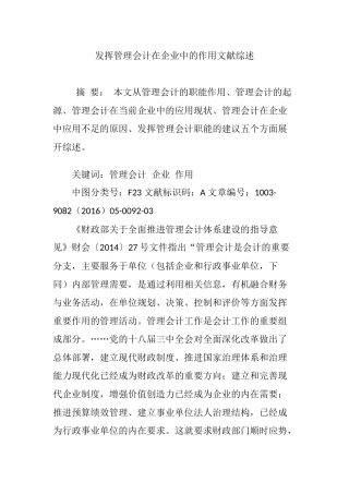 发挥管理会计在企业中的作用文献综述