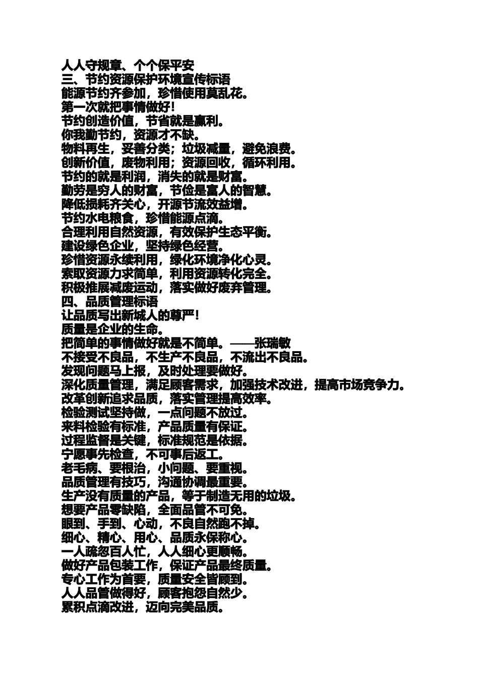 口号标语之企业6s宣传标语_第2页