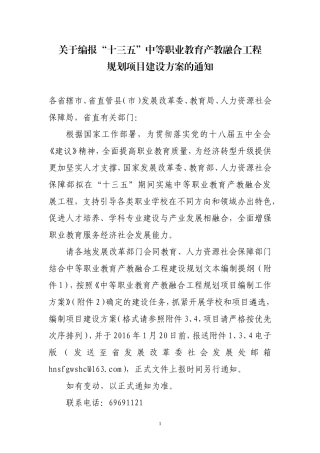 发各市-关于编报中职产教融合发展工程规划项目建设方案的通知