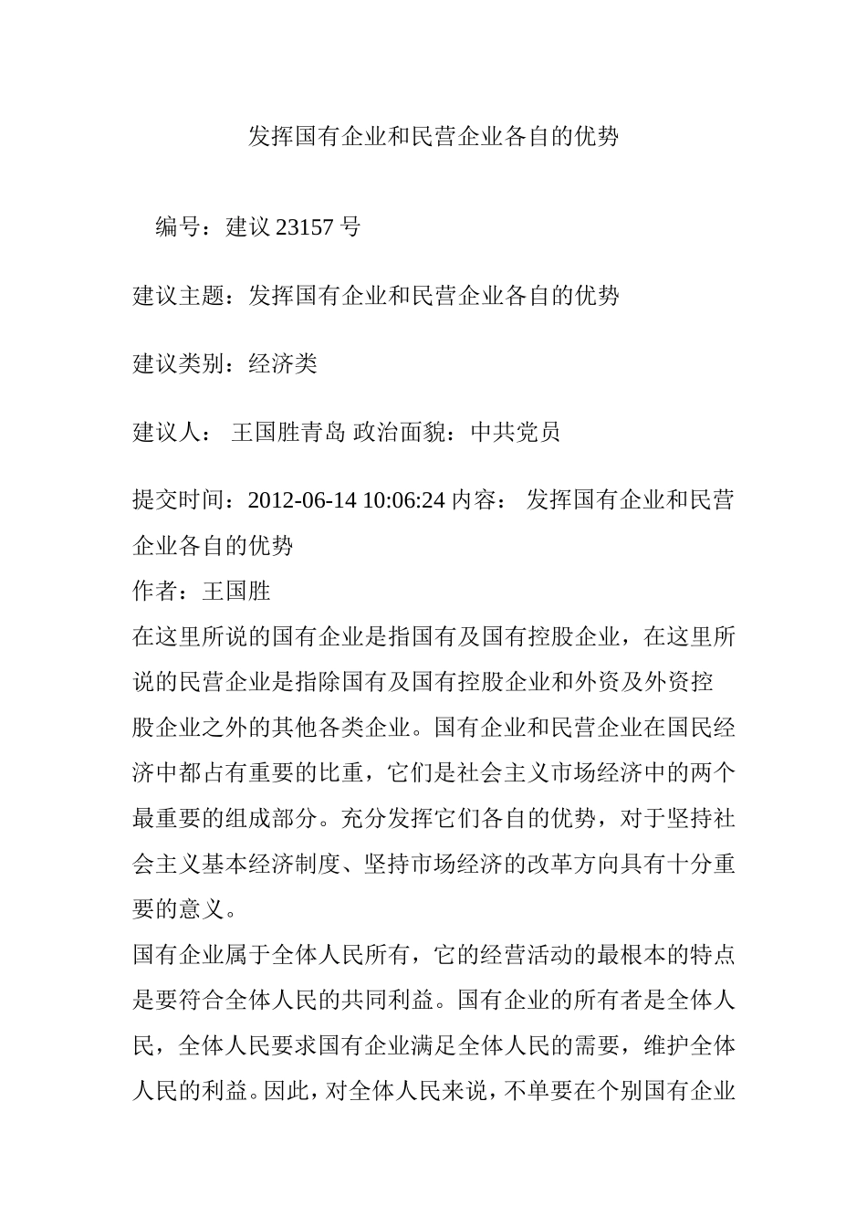 发挥国有企业和民营企业各自的优势_第1页